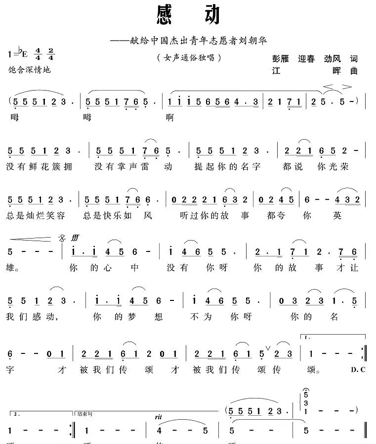感动（组歌《好人好报》之十四）