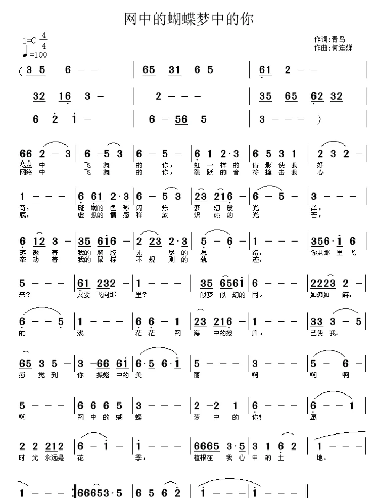 网中的蝴蝶梦中的你