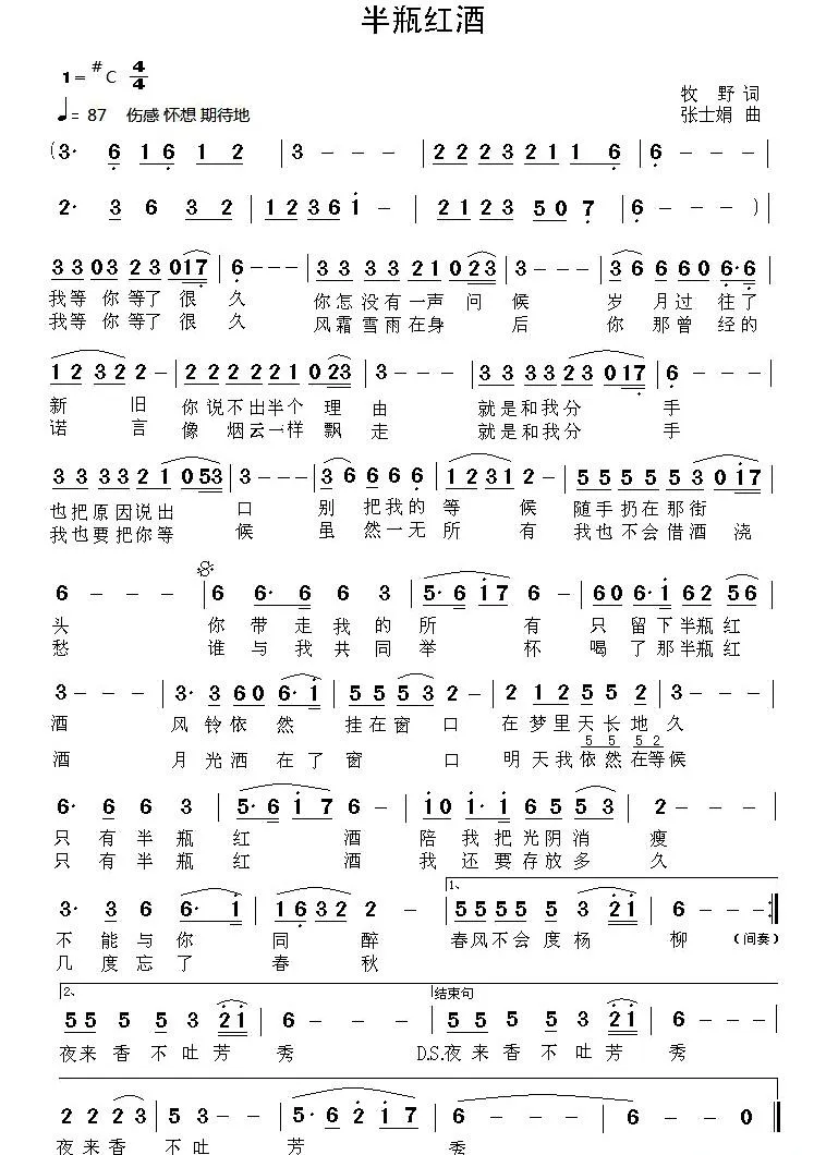 半瓶红酒（牧野词 张士娟曲）