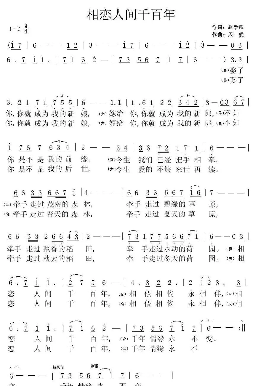 相恋人间千百年