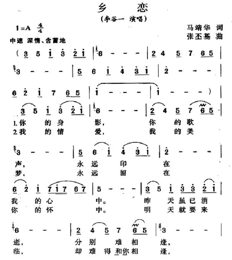 乡恋（电视片《三峡传说》插曲）