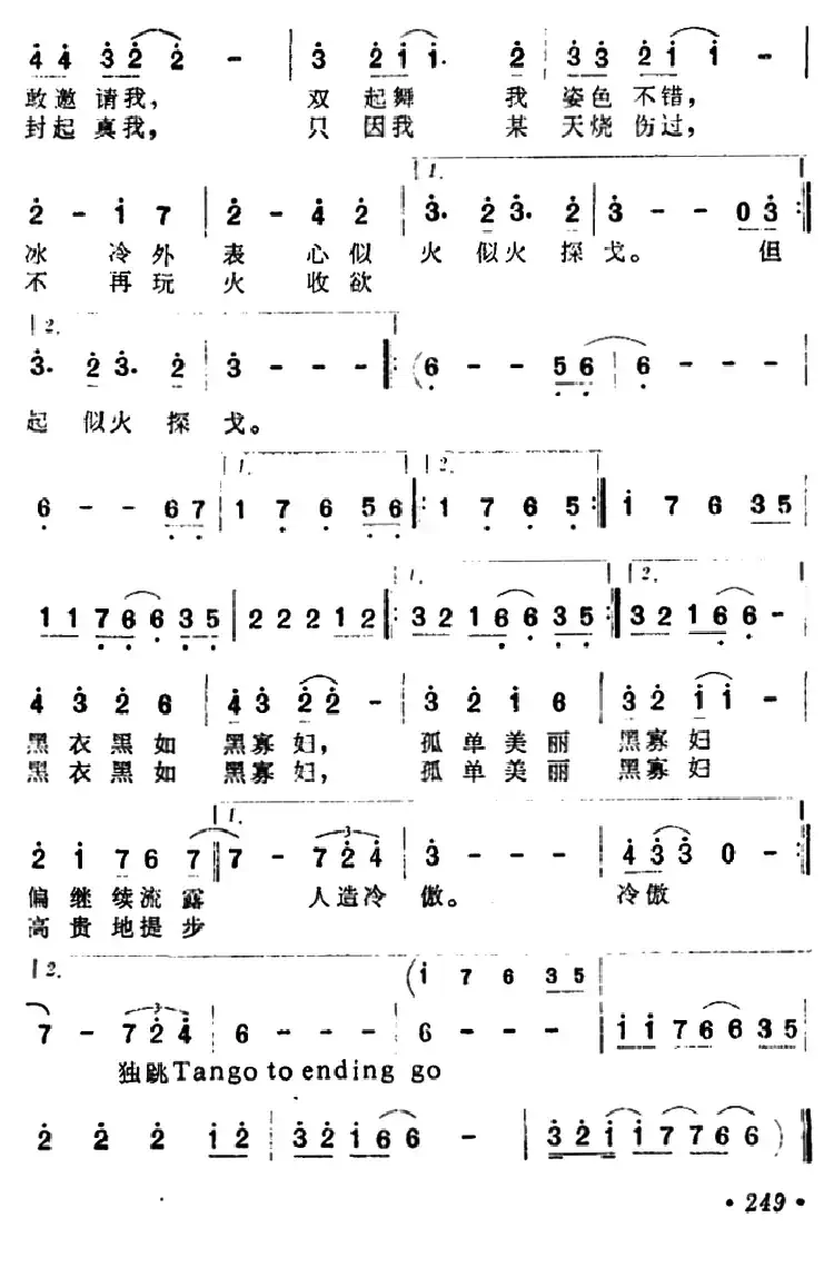 似火探戈