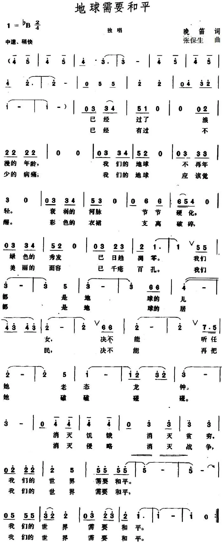 地球需要和平 