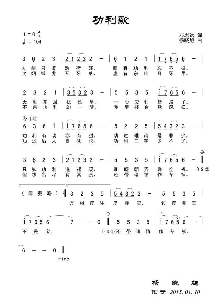功利歌