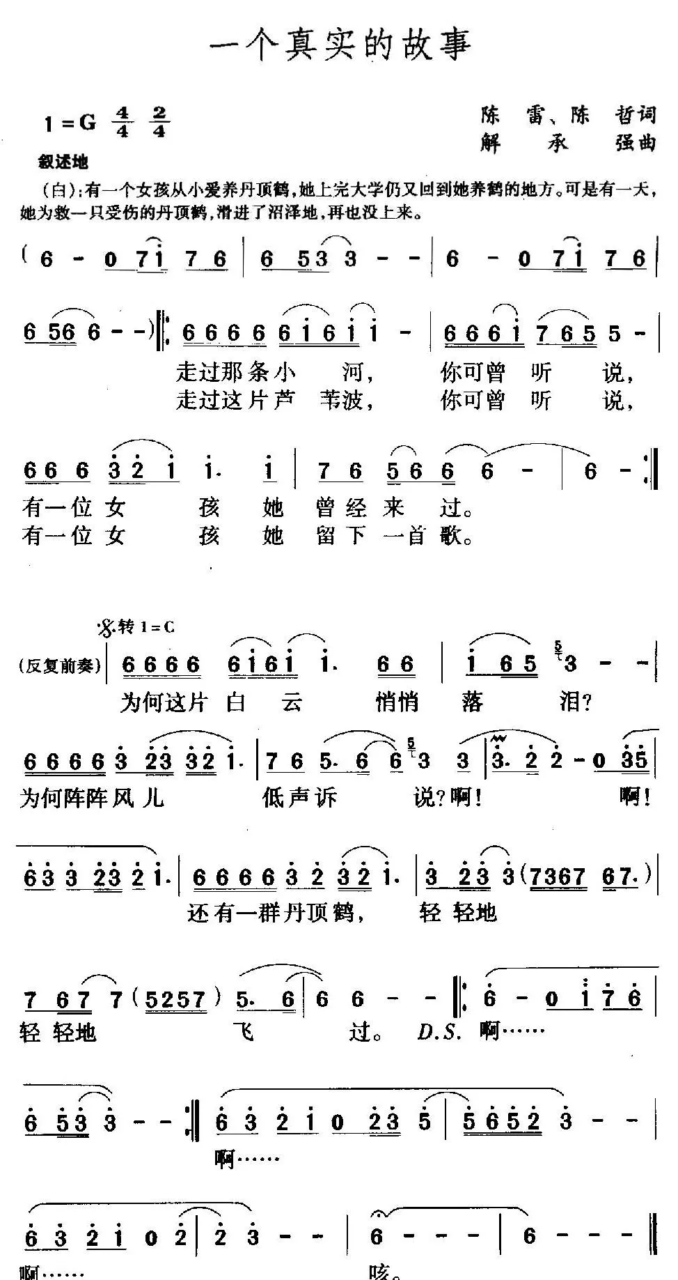 一个真实的故事（4个版本）