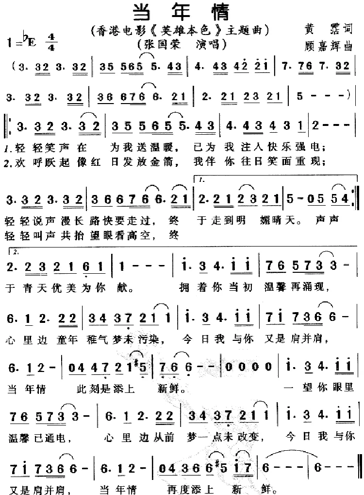 当年情（电影《英雄本色》主题曲、粤语）