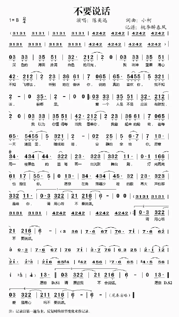 不要说话