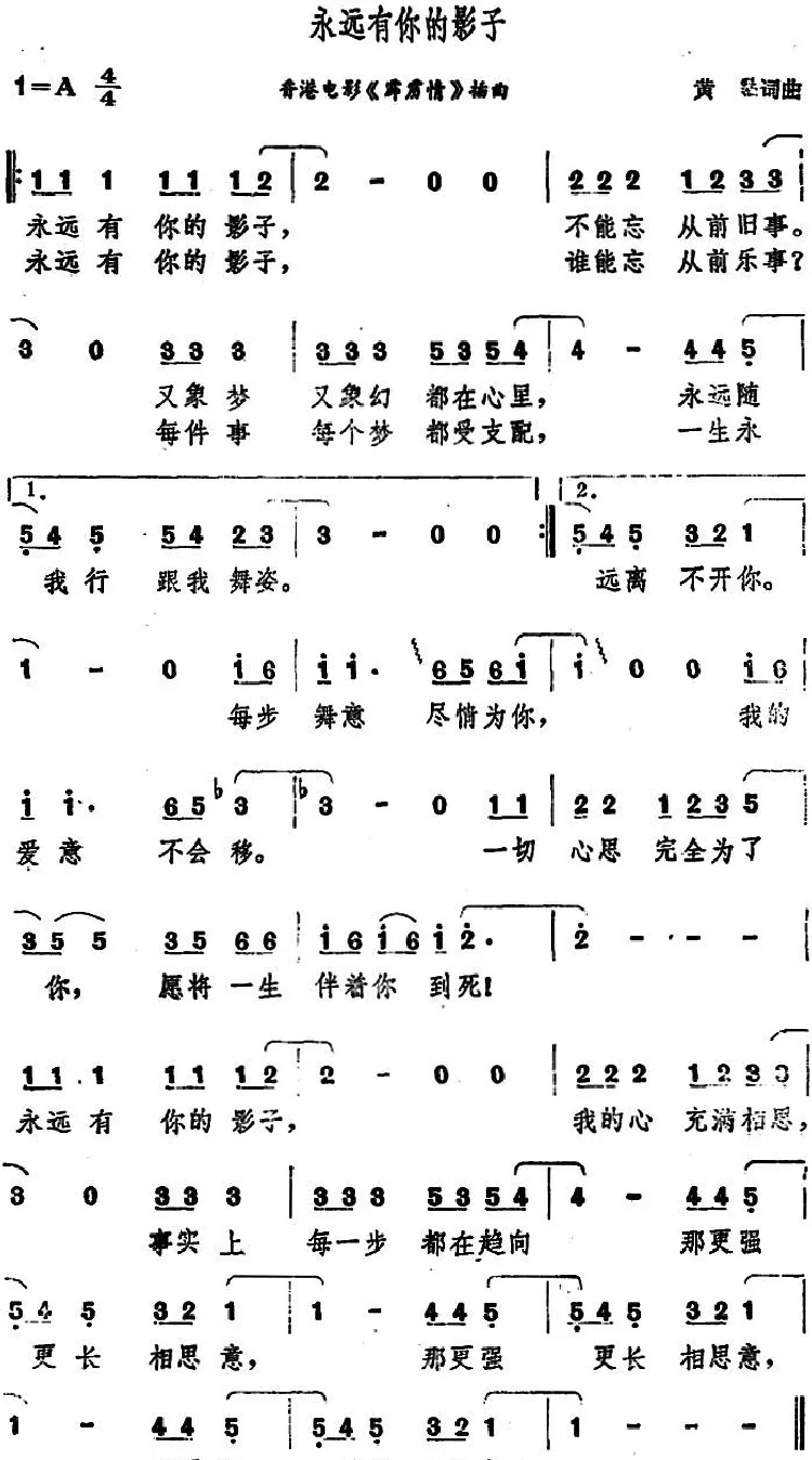 永远有你的影子（香港电影《霹雳情》插曲）