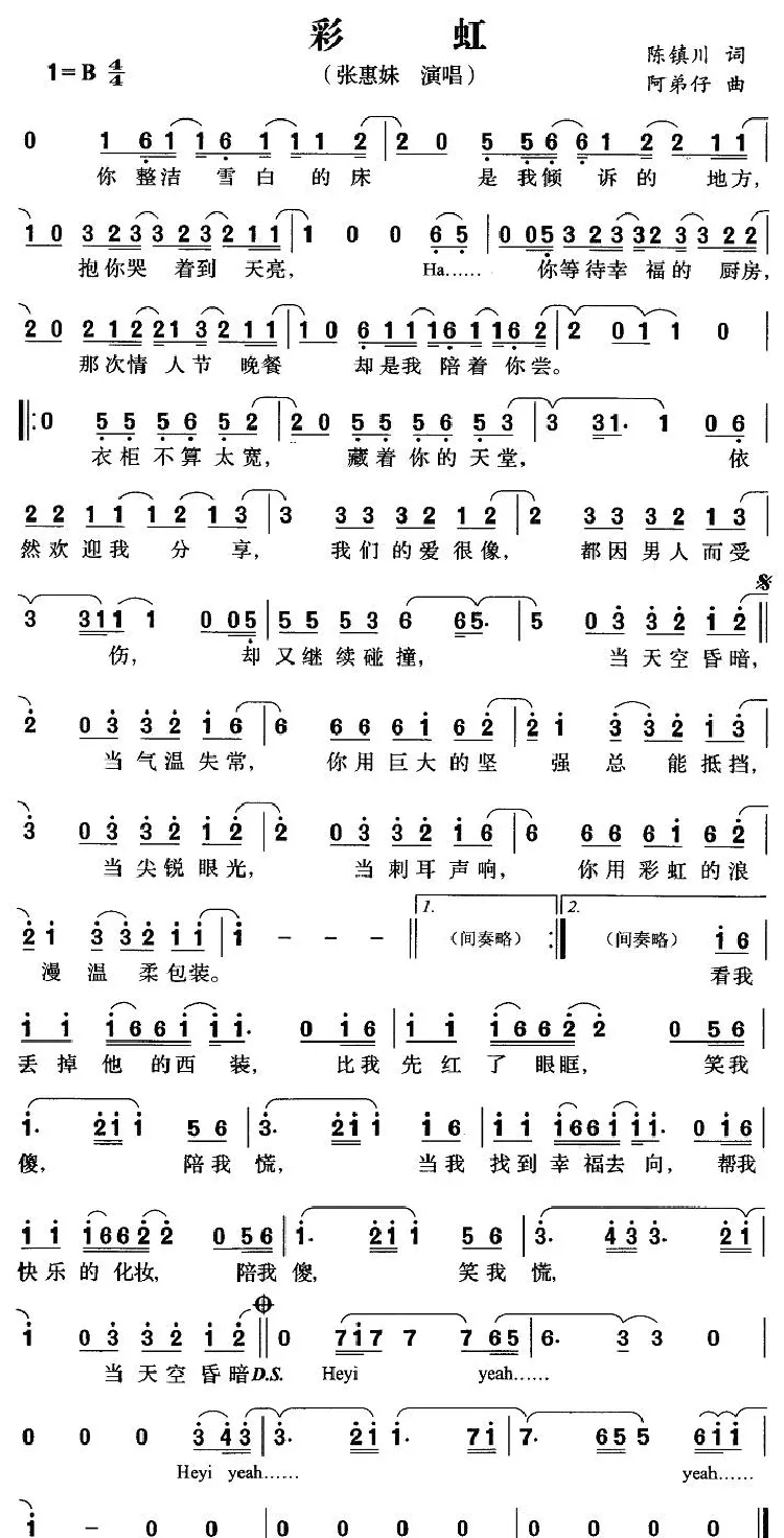 彩虹（陈镇川词 阿弟仔曲）