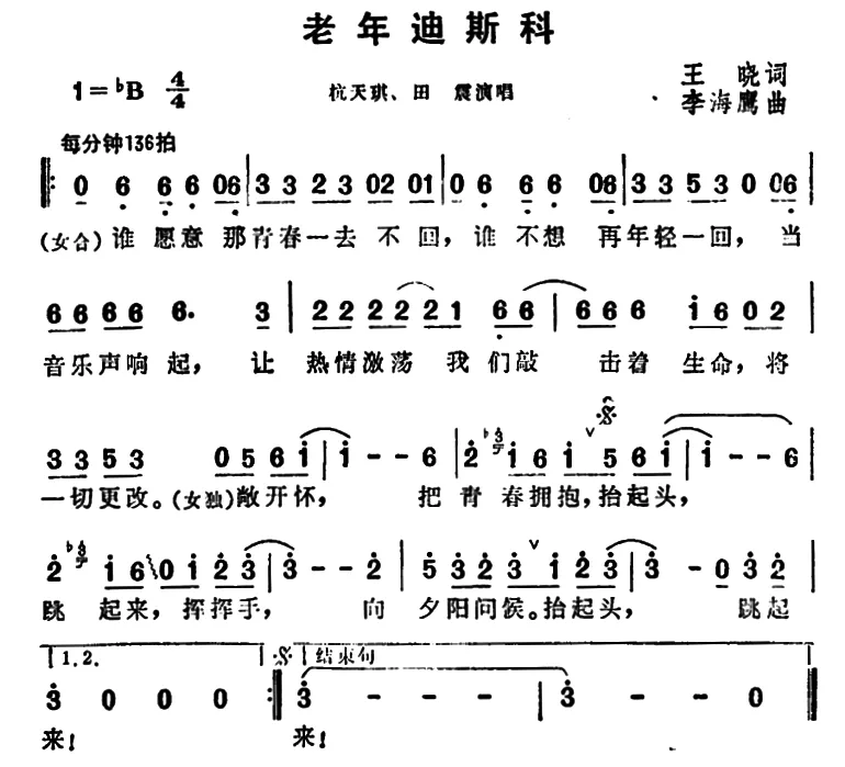 老年迪斯科