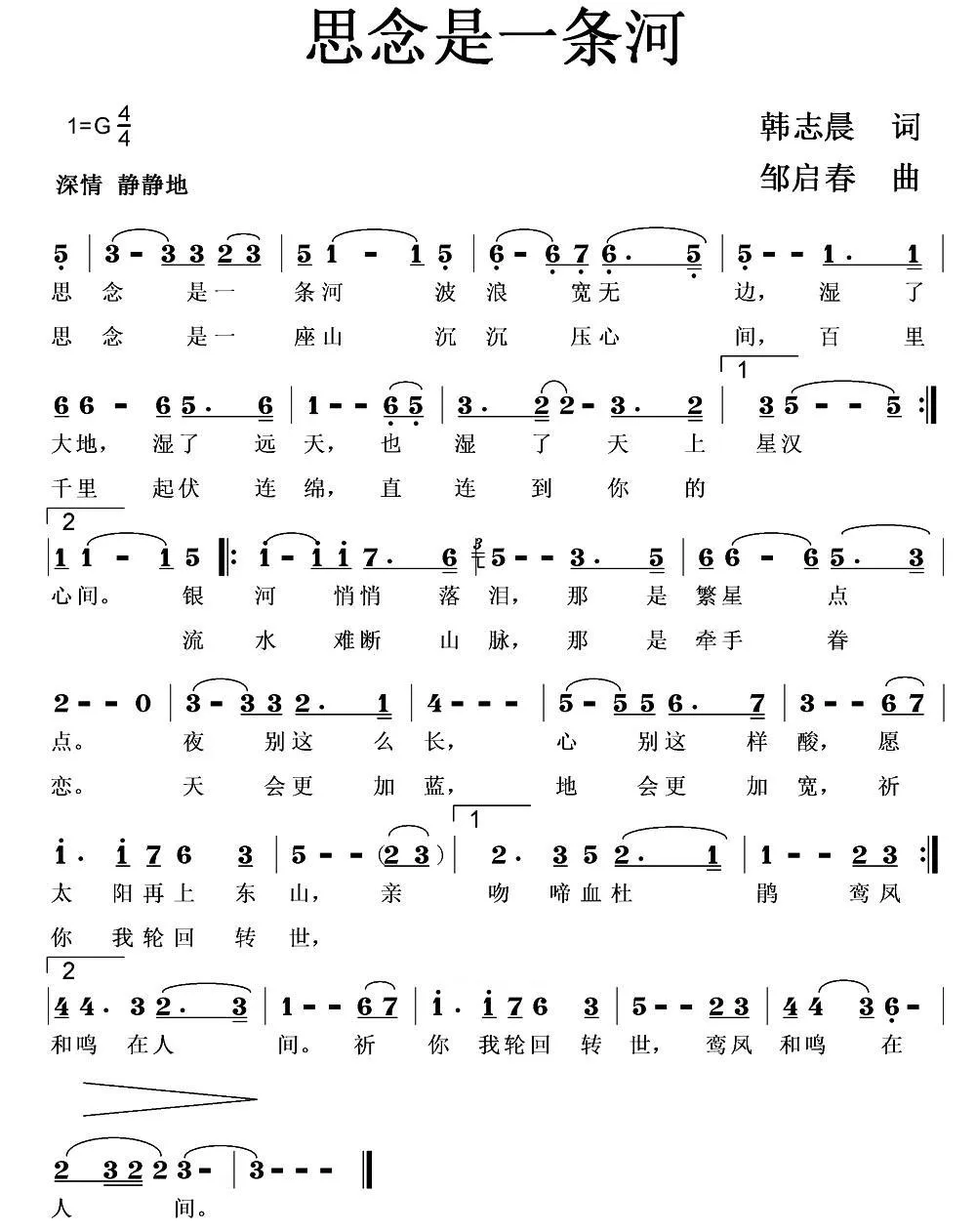 思念是一条河