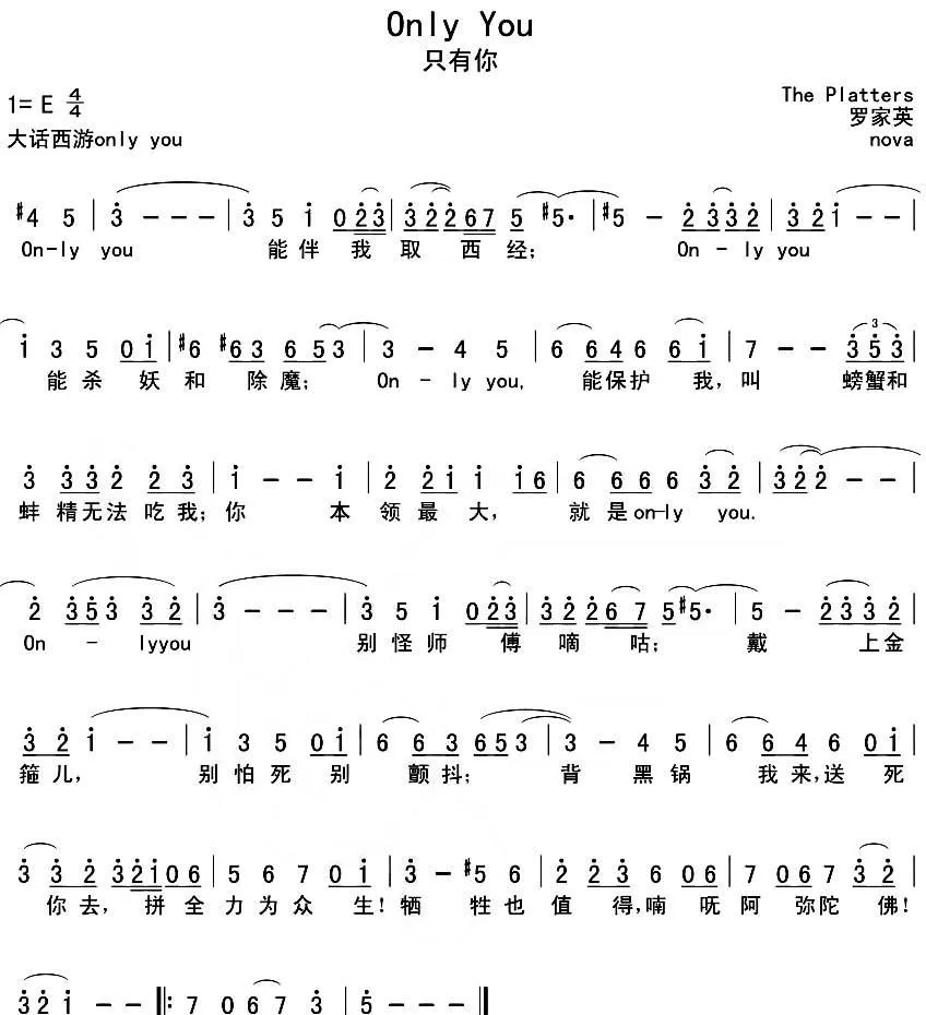 only you（电影《大话西游》插曲）