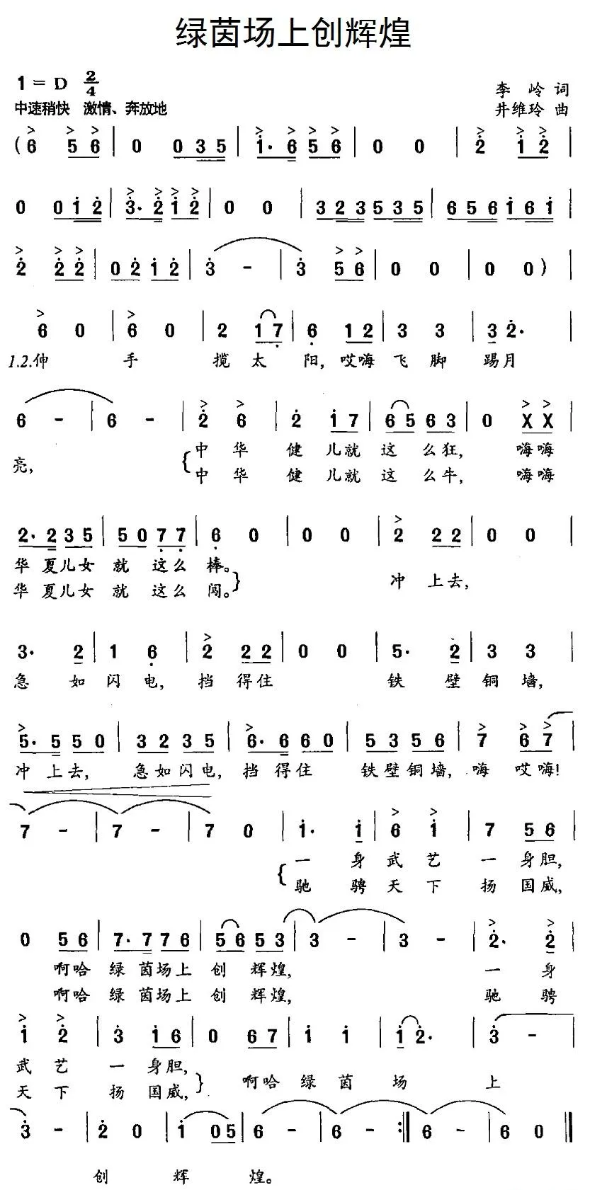 绿茵场上创辉煌