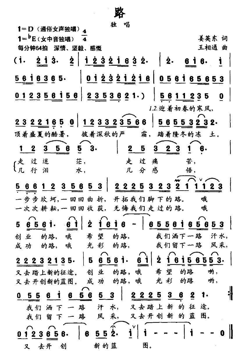 路（姜英东词 王相通曲）