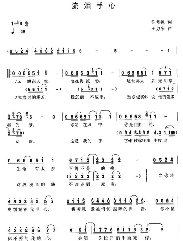 流泪手心