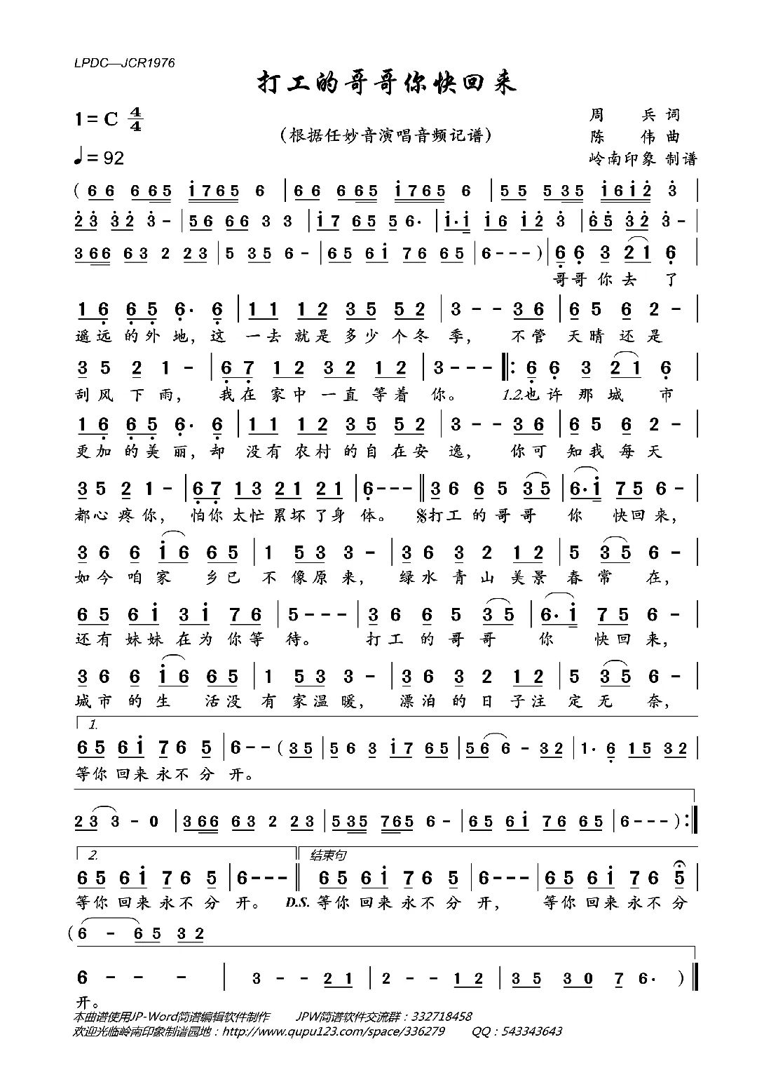 打工的哥哥你快回来