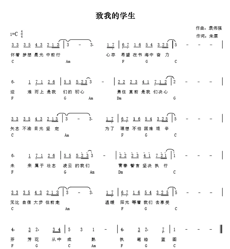 致我的学生