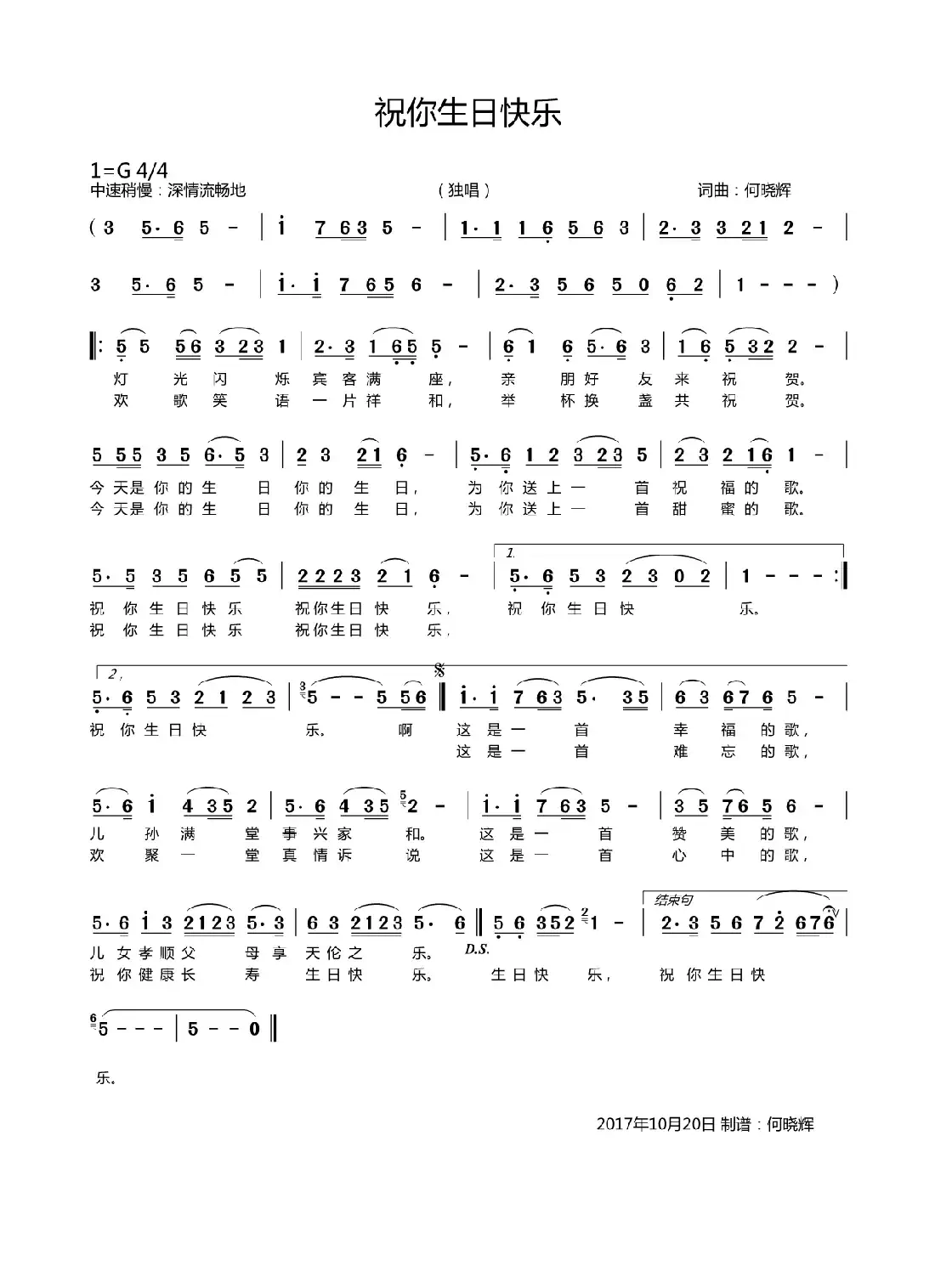 祝你生日快乐(何晓辉词 何晓辉曲)