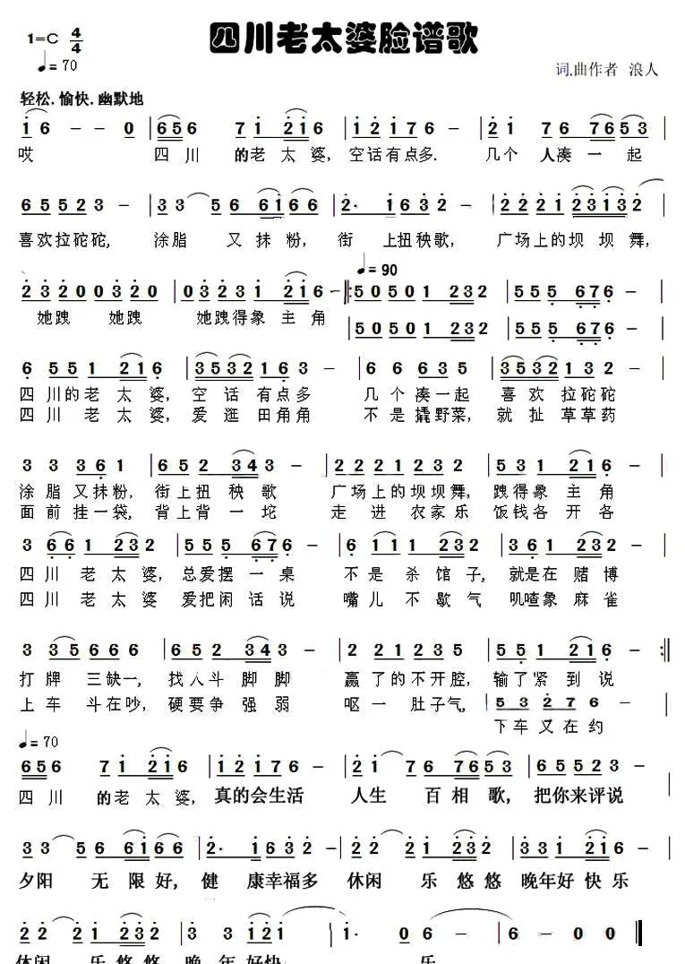 四川老太婆脸谱歌