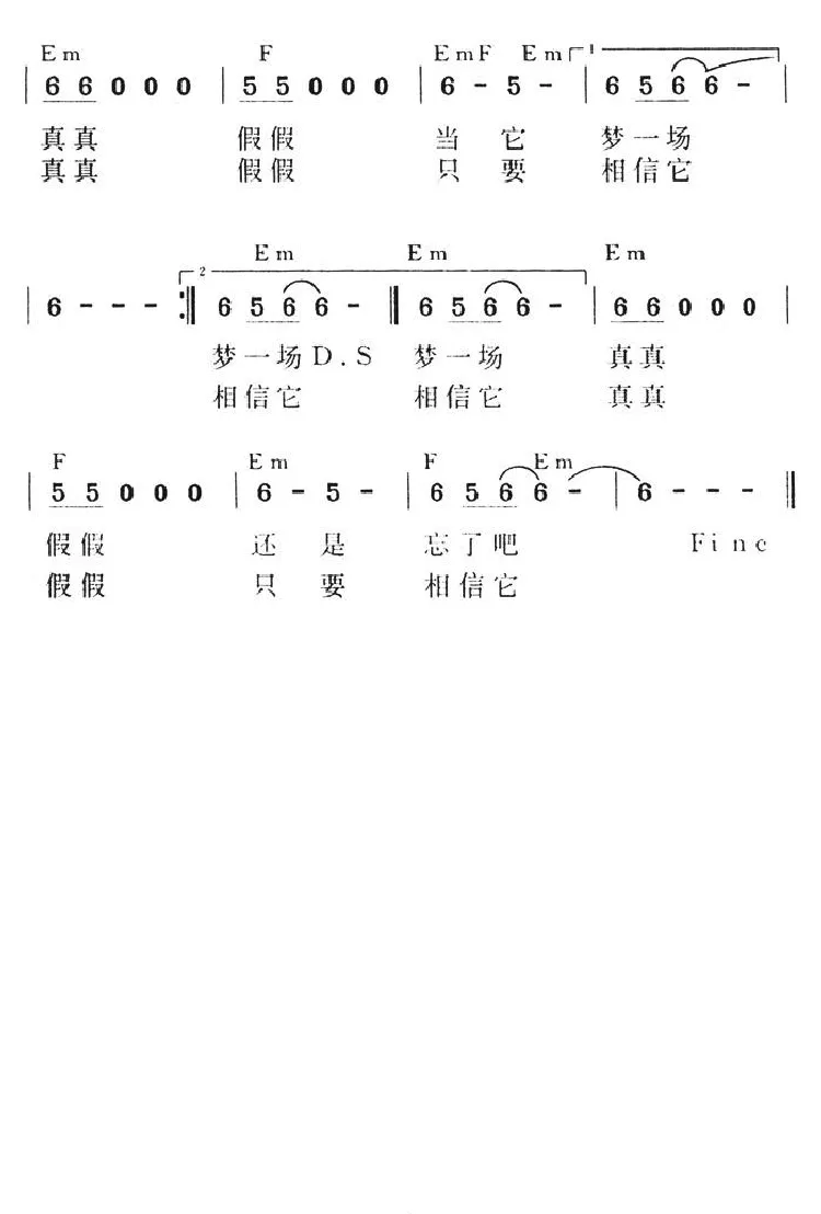 真真假假（粤语版）