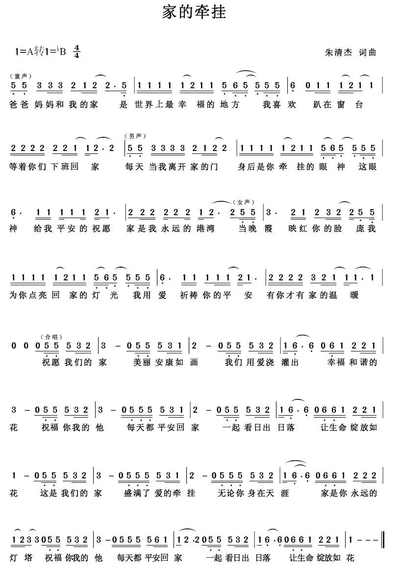 家的牵挂（朱清杰词曲）