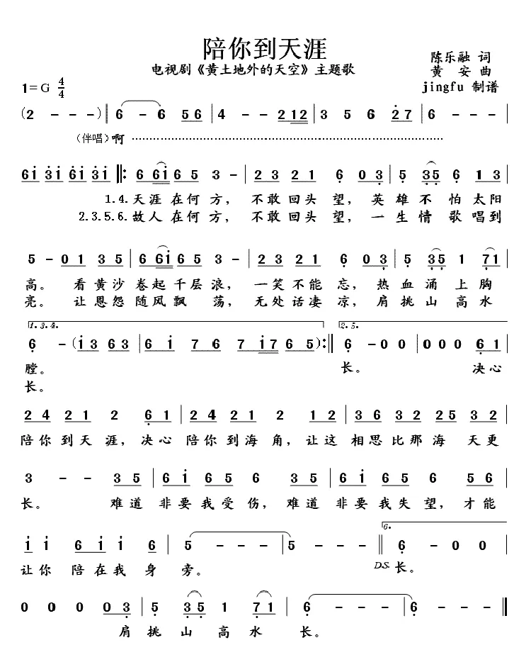 陪你到天涯（电视剧《黄土地外的天空》主题歌）