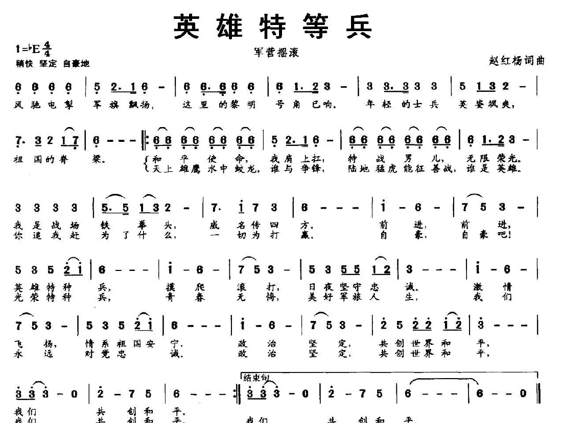 英雄特种兵（军营摇滚）
