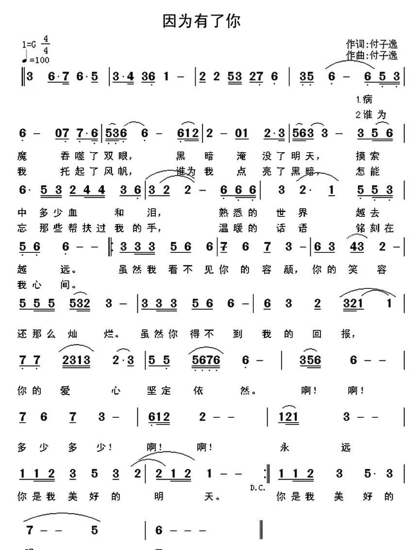 因为有了你（付子逸词曲）