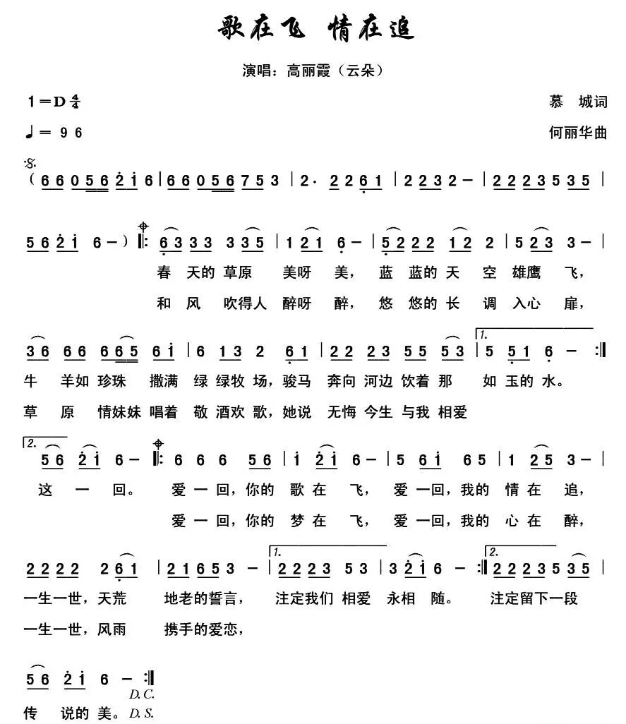 歌在飞 情在追 