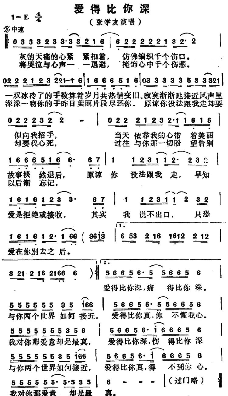 爱得比你深