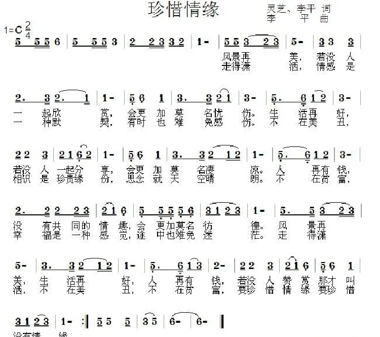 珍惜情缘