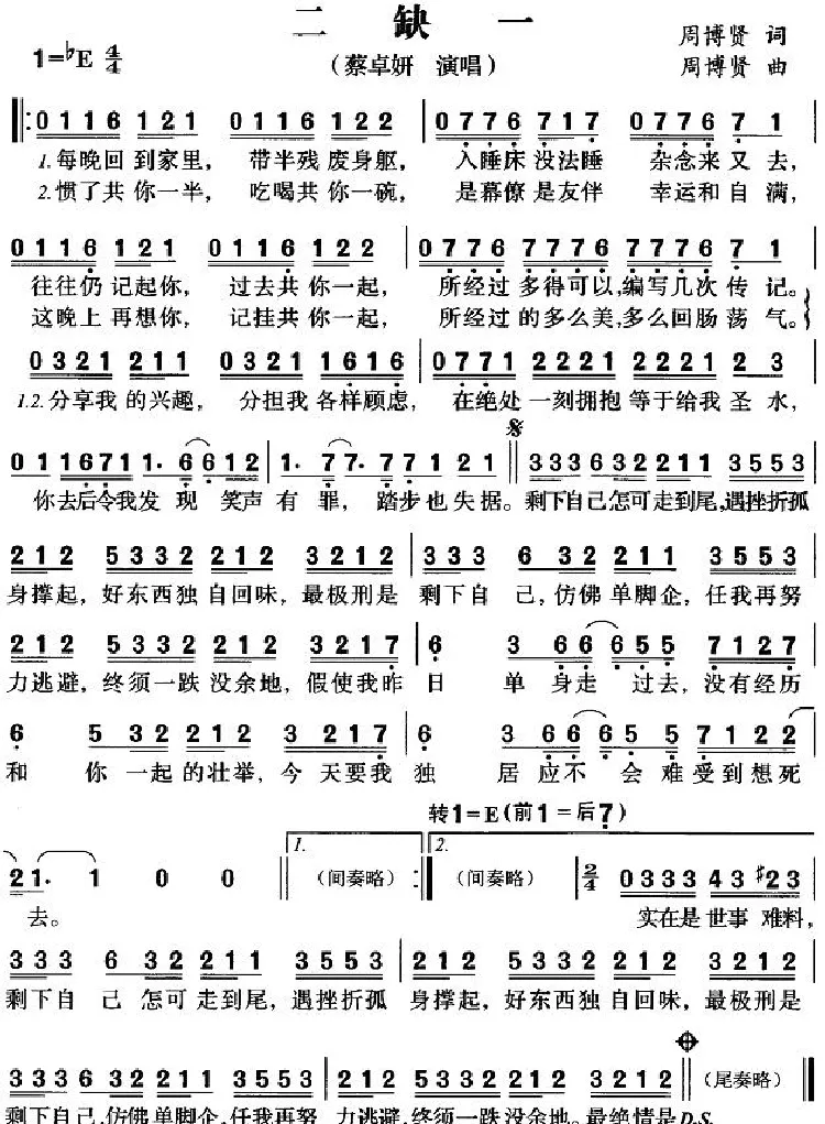 二缺一