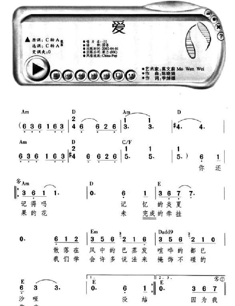 爱（陈晓娟词 李焯雄曲）