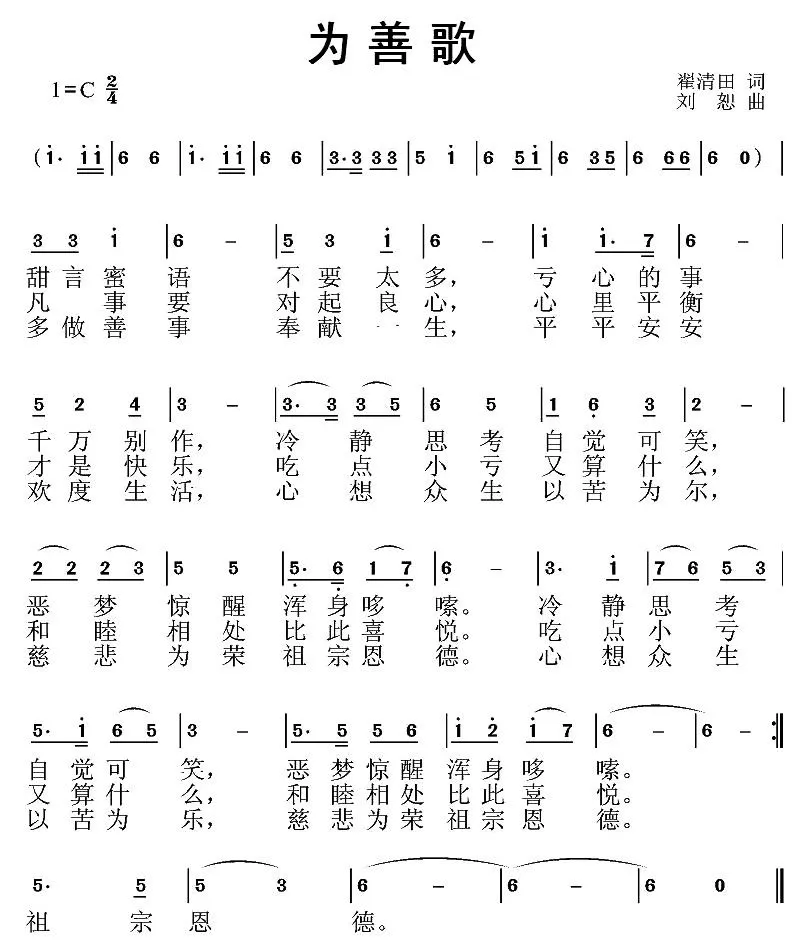 为善歌