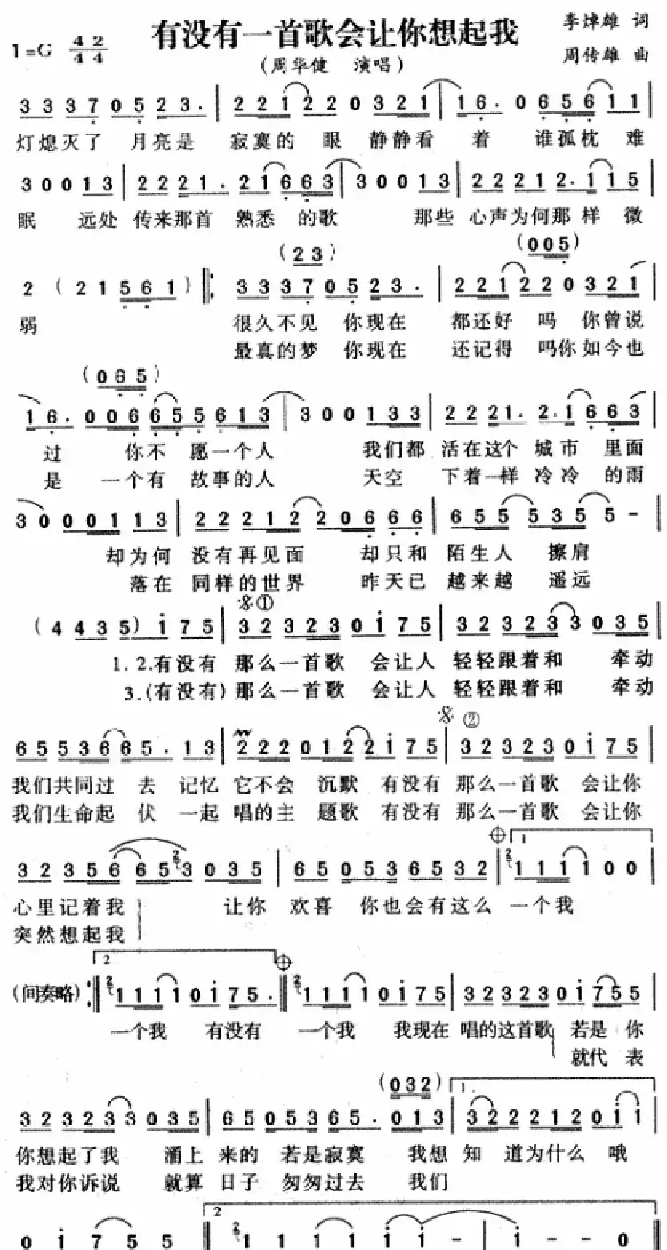 有没有一首歌会让你想起我