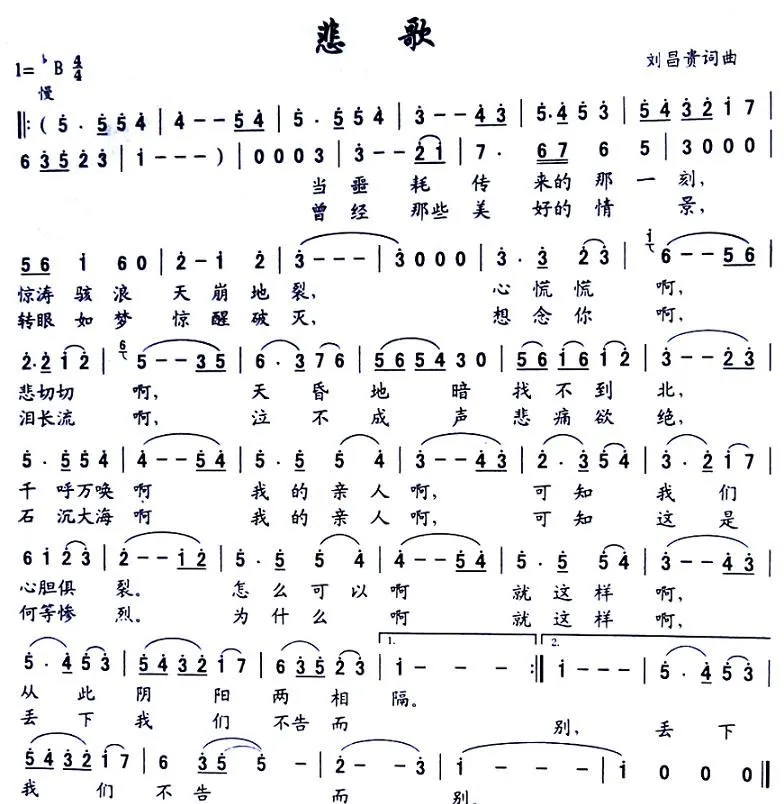 悲歌（刘昌贵 词曲）
