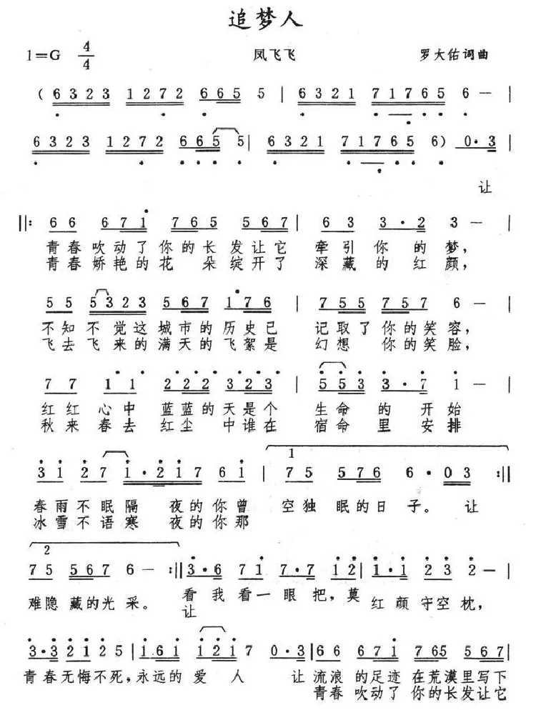 追梦人（电视剧《雪山飞狐》片尾曲）