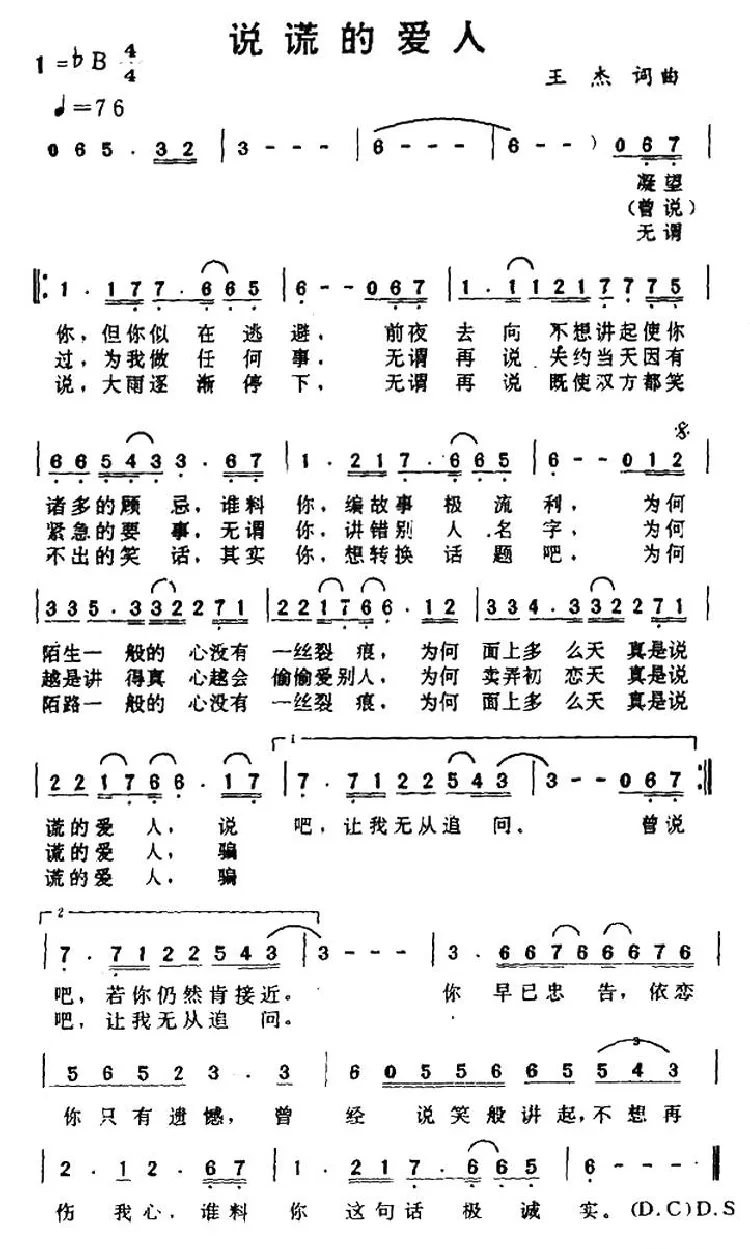 说谎的爱人