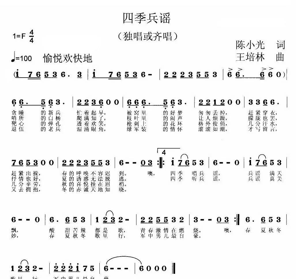 四季兵谣