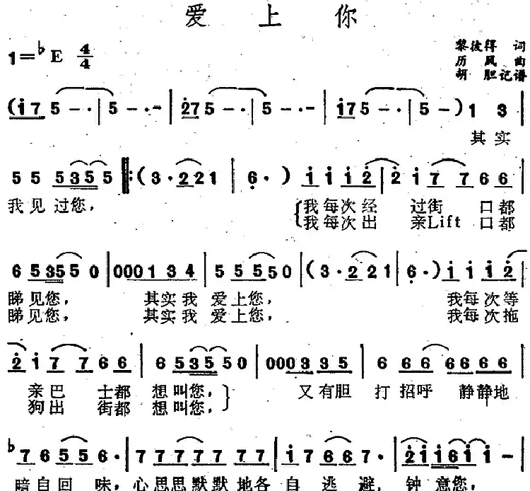 爱上你（黎彼得词 历风曲）