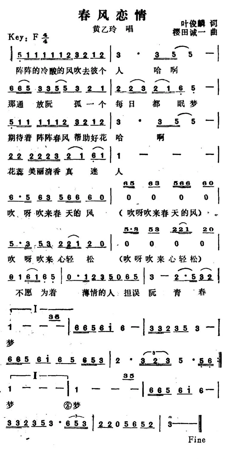 春风恋情