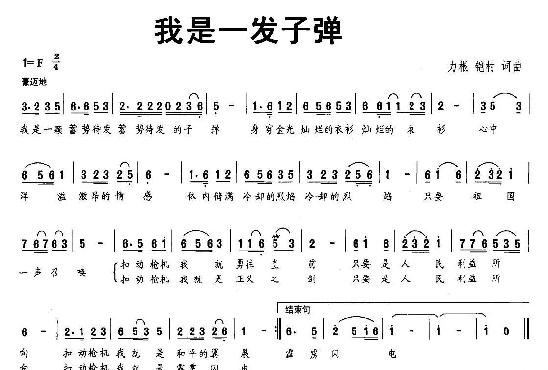 我是一发子弹