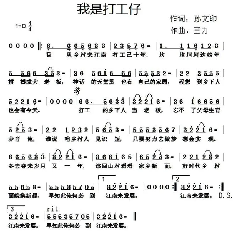 我是打工仔