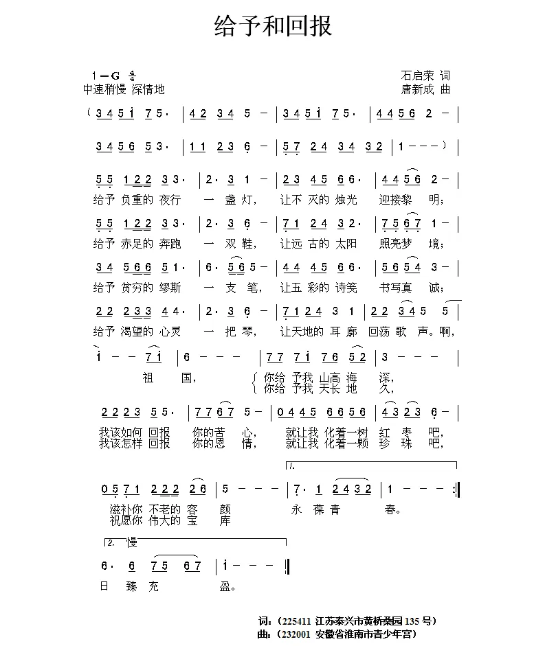 给予和回报
