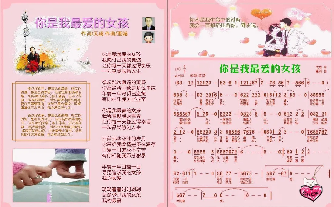 你是我最爱的女孩