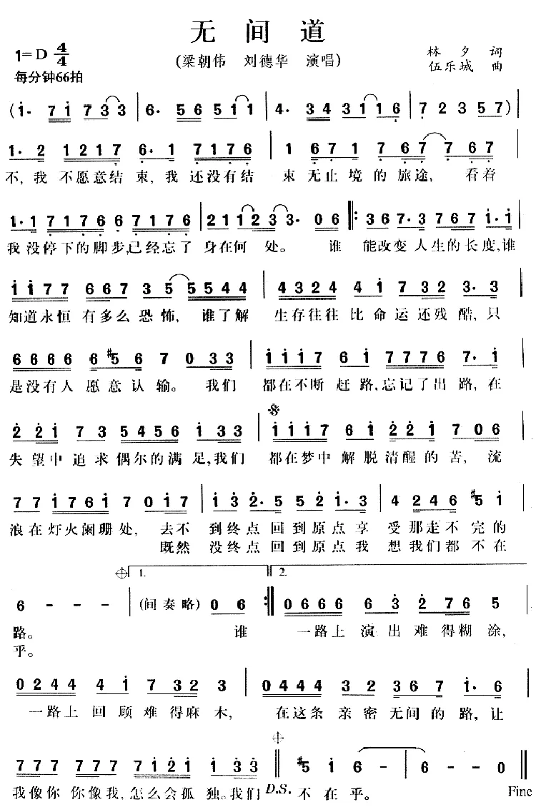 无间道（香港电影《无间道》主题歌、粵语演唱）