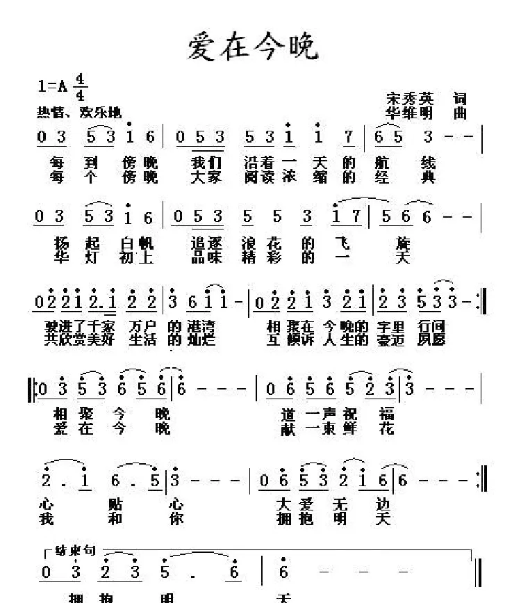 爱在今晚
