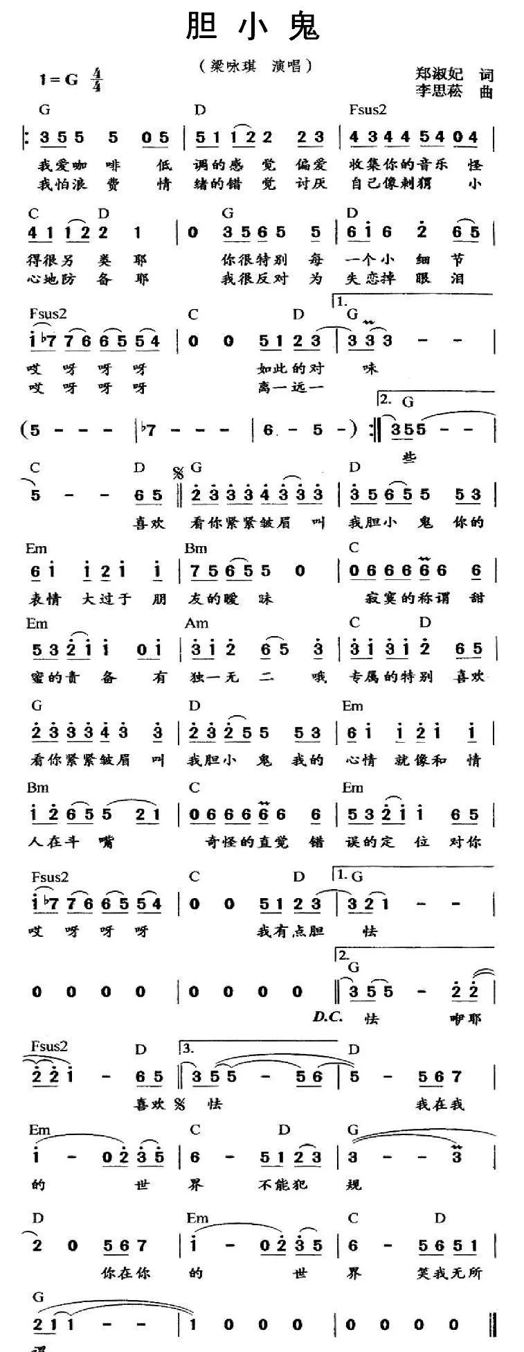 胆小鬼