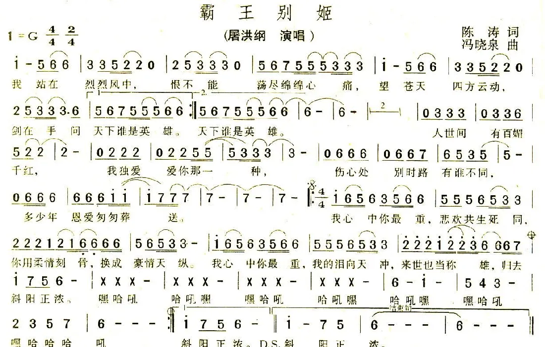 霸王别姬（陈涛词 冯晓泉曲）