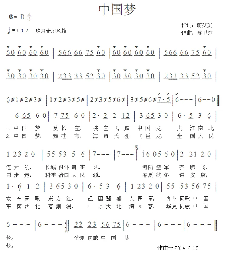 中国梦（萌奶奶词 陈卫东曲）